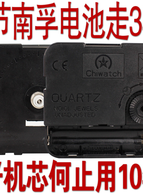 正品石英钟机芯超静音电子钟表芯挂钟配件钟芯十字绣quartz时钟心