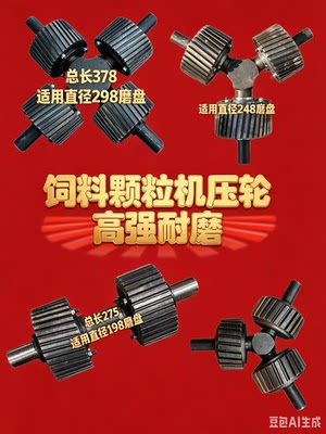 饲料颗粒机压轮总成轮皮颗粒机配件160型210型260型300型压轮