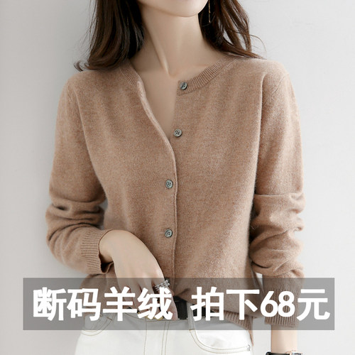 【撤柜清仓】2024冬季新羊绒开衫女100纯羊绒春秋针织低圆领外套