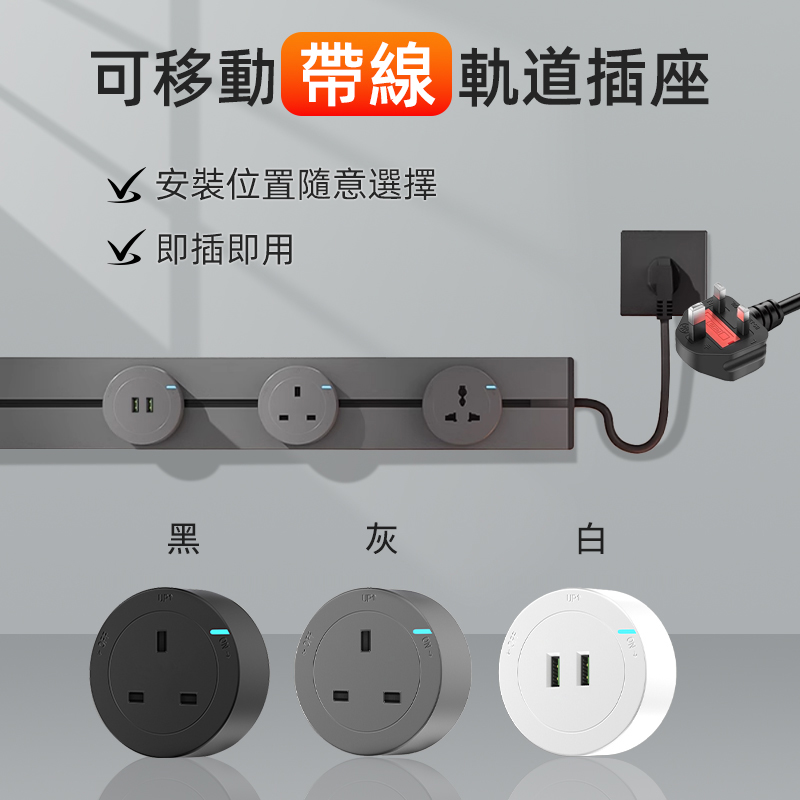 可移动电制轨道插座二代明装铝合金电力导轨餐边柜厨房带线接线板