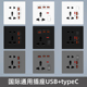 英式 多功能国际通用多孔插座usb带typeC快充20W 墙壁开关面板86型