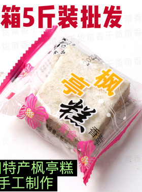福建莆田特产小吃枫亭糕