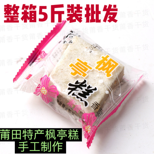 莆田特产枫亭糕糕点米糕传统手工糕点心小吃手工制作