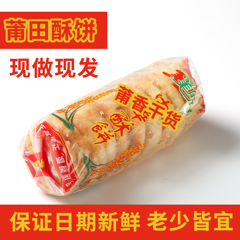 福建特产传统小吃糕点莆田中华礼饼纯手工制作休闲美味下午茶零食