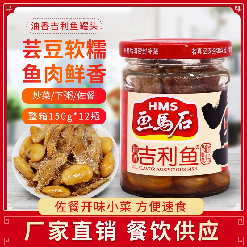 福建特产吉利鱼1瓶罐头开盖食用散装常温海产
