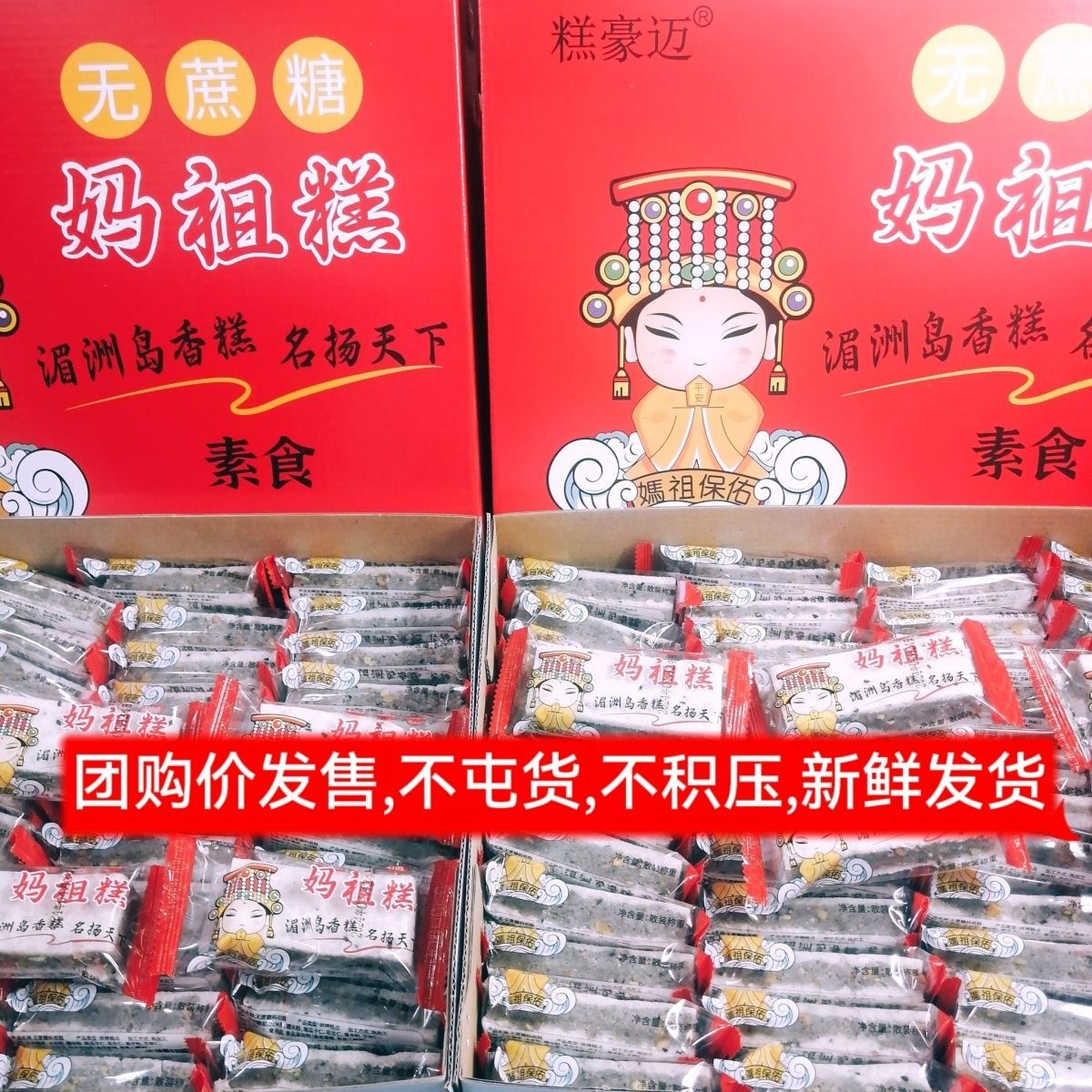 妈祖糕福建特产莆田糕Q弹米糕传统手工制作糕点早餐糕零食糕点