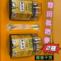 莆田枇杷膏老少皆宜莆田特产罐装直销一套包邮