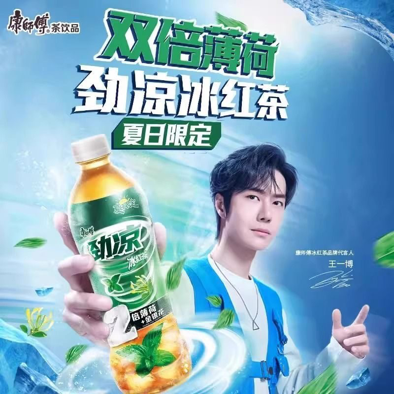 王一博同款康师傅限定冰红茶薄荷味绿茶饮料清凉茶饮品15瓶包邮