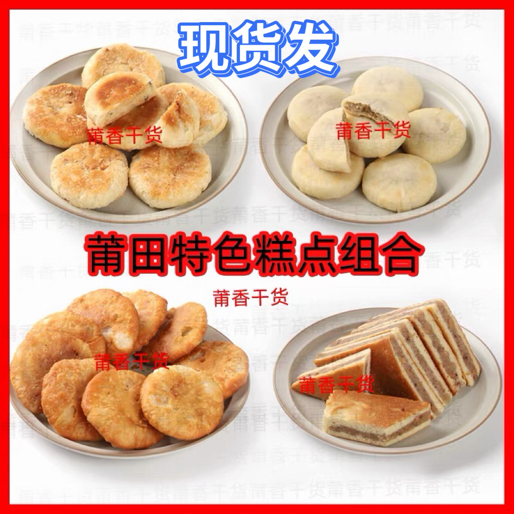 福建闽南莆田特产绿豆饼油饼酥饼三角糕办公室小吃茶点零食新日期