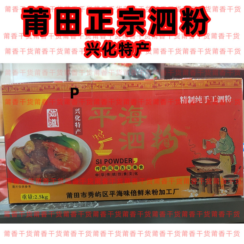 莆田平海手工泗粉干红薯粉条口感滑爽四季皆宜农产品