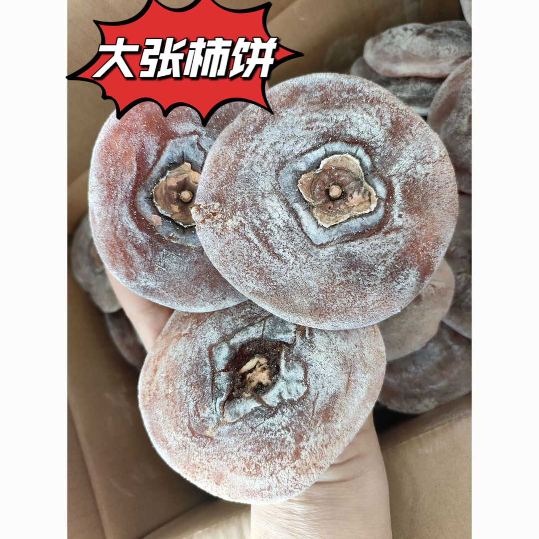 福建莆田特产老柿饼自然霜降天然柿饼闽南特产柿子饼