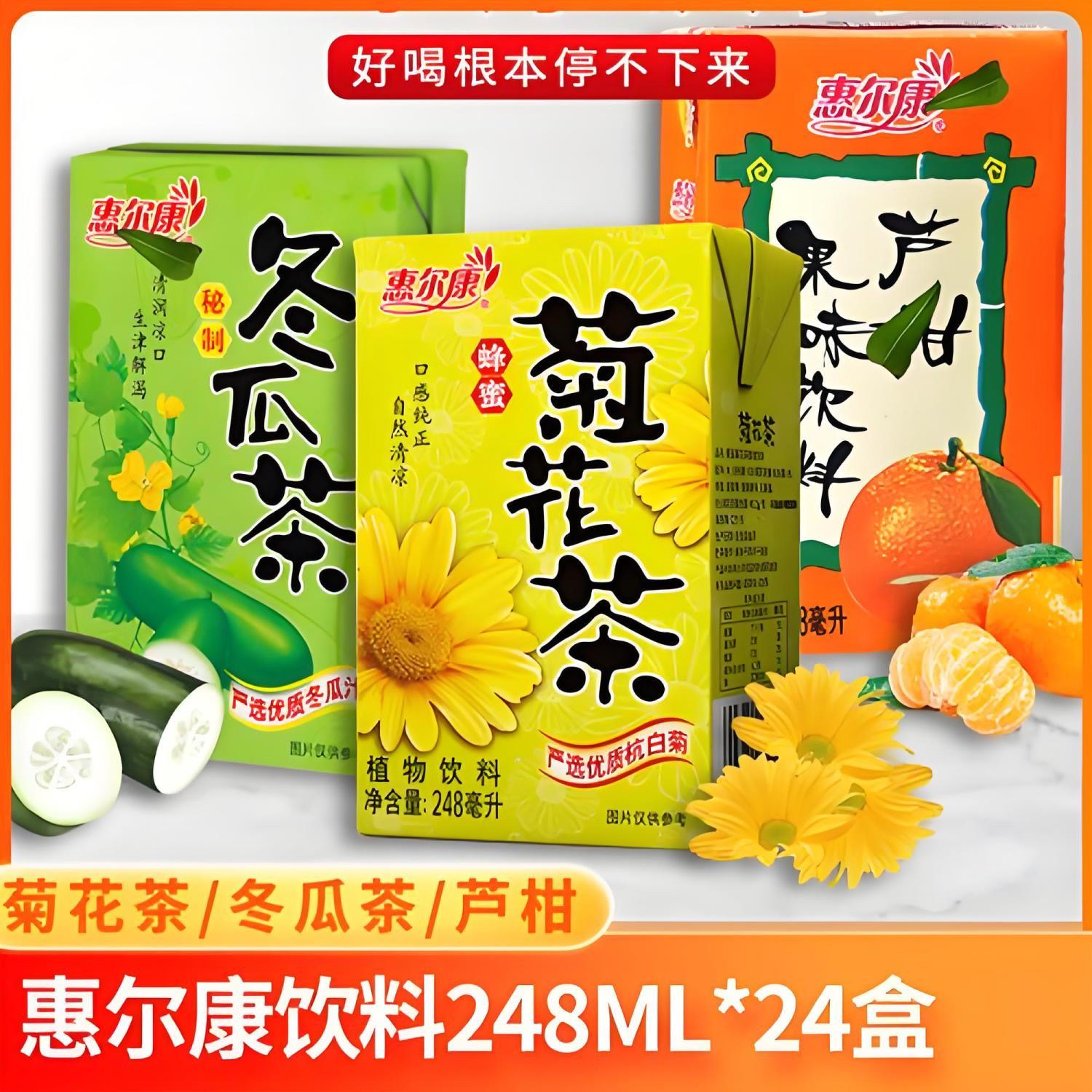 惠尔康芦柑夏日解腻饮料248ml*24盒果味整箱0脂怀旧同年味道