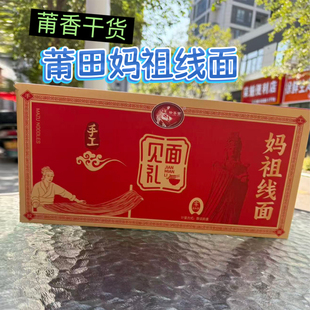 莆田手工线面妈祖面线福建特产长寿面仙游细面生日面条手工面