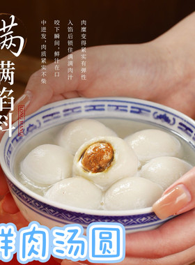 福建元宵汤圆咸口鲜肉大汤圆猪肉馅福建手工老式元宵速食食品