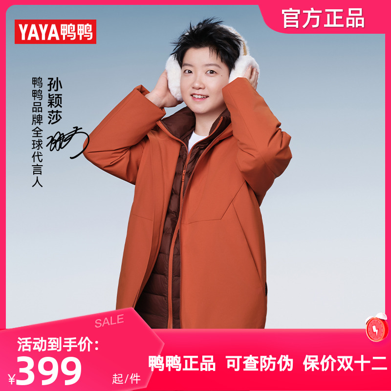 孙颖莎明星同款鸭鸭羽绒服男女同款2025冬季新品休闲户外保暖外套