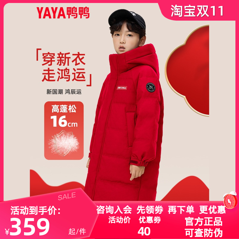 鸭鸭中国系儿童羽绒服女童2025年冬季新款中长款过膝新年大红外套