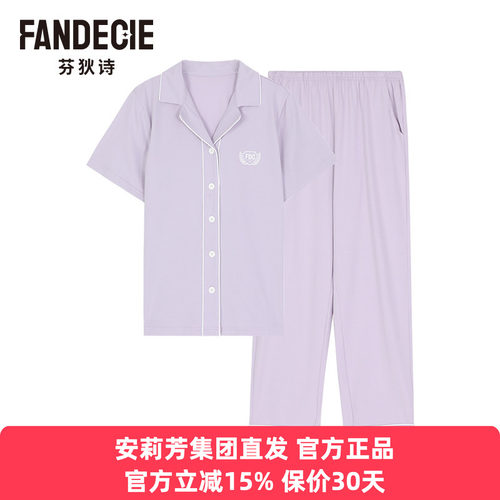 芬狄诗正品春夏季睡衣女翻领开襟短袖长裤舒适家居服套装FL00519