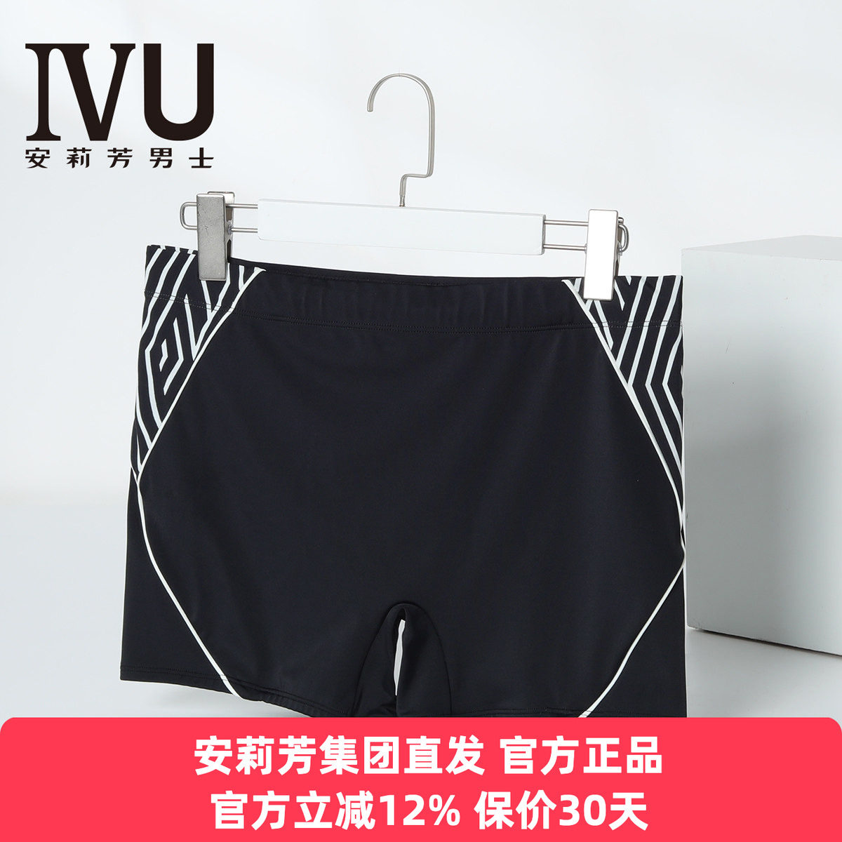 安莉芳集团IVU正品男双层面料黑白撞色泳装时尚条纹印花平角泳裤