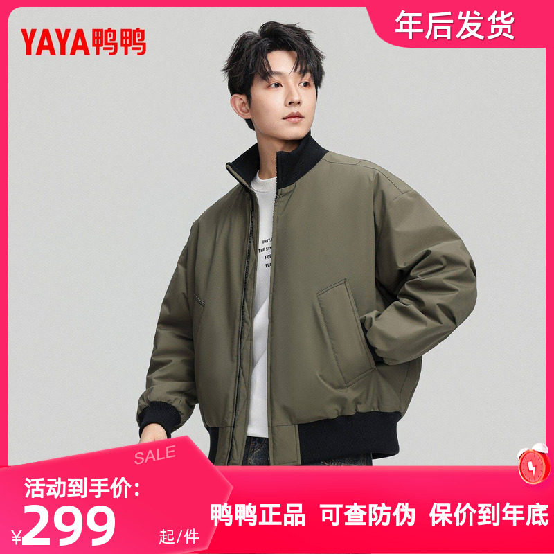 鸭鸭羽绒服男款2025年冬季新款时尚休闲立领百搭保暖鸭绒夹克外套