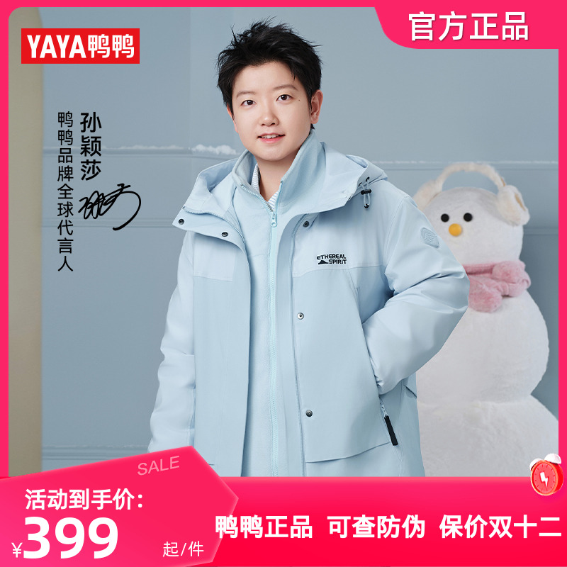 孙颖莎明星同款鸭鸭新山系系列羽绒服男女同款秋冬季三合一两件套