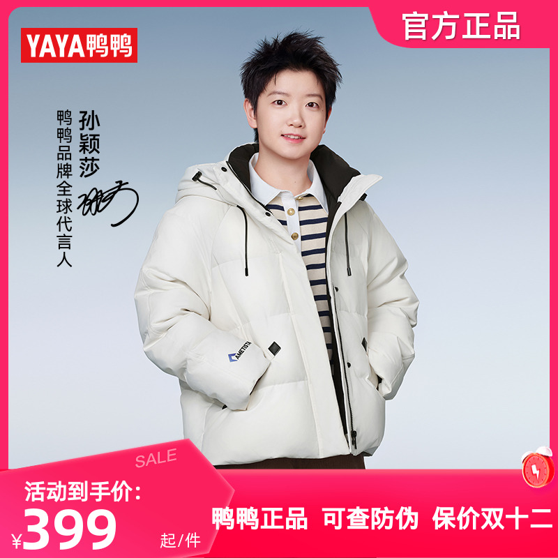 孙颖莎明星同款鸭鸭羽绒服女短款2025秋冬季新品百搭时尚保暖外套