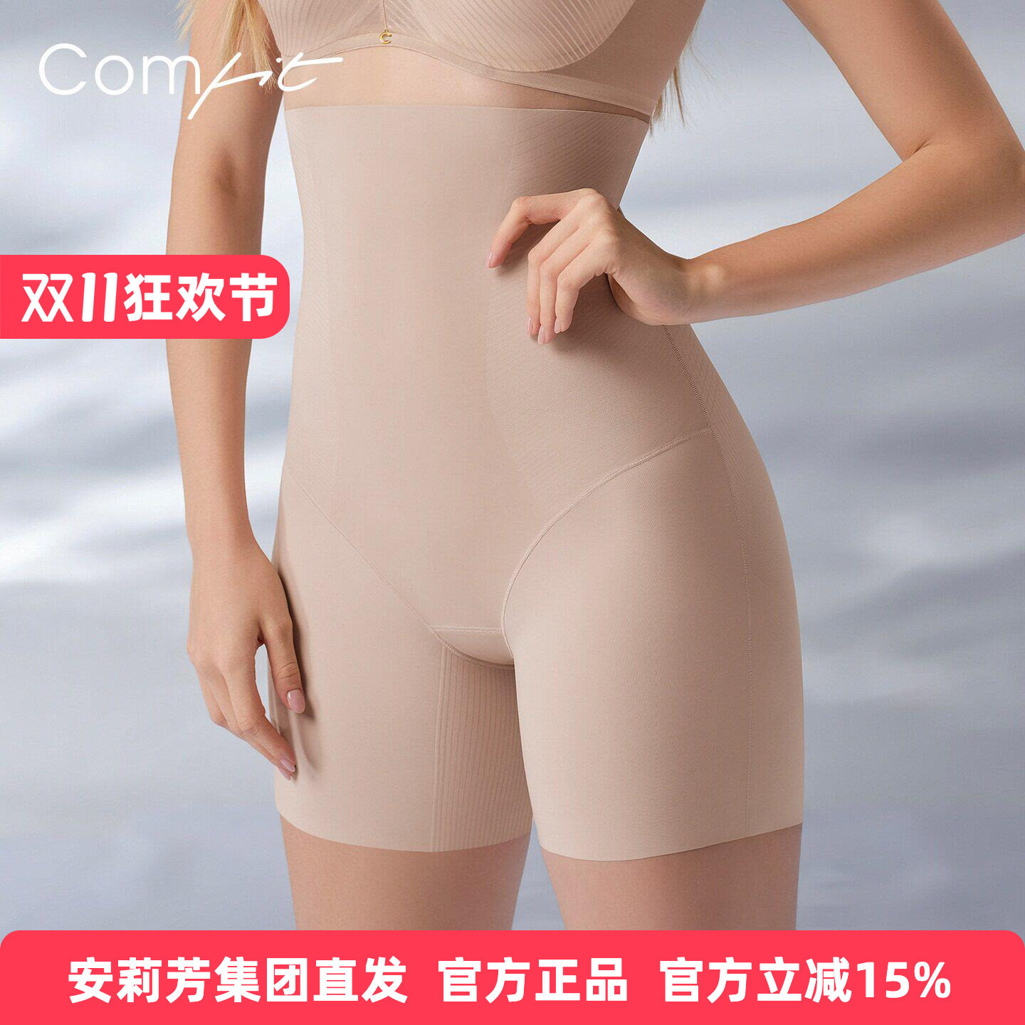 Comfit正品轻塑高腰收腹收胃美体裤提臀收胯平角塑身美体CP00076