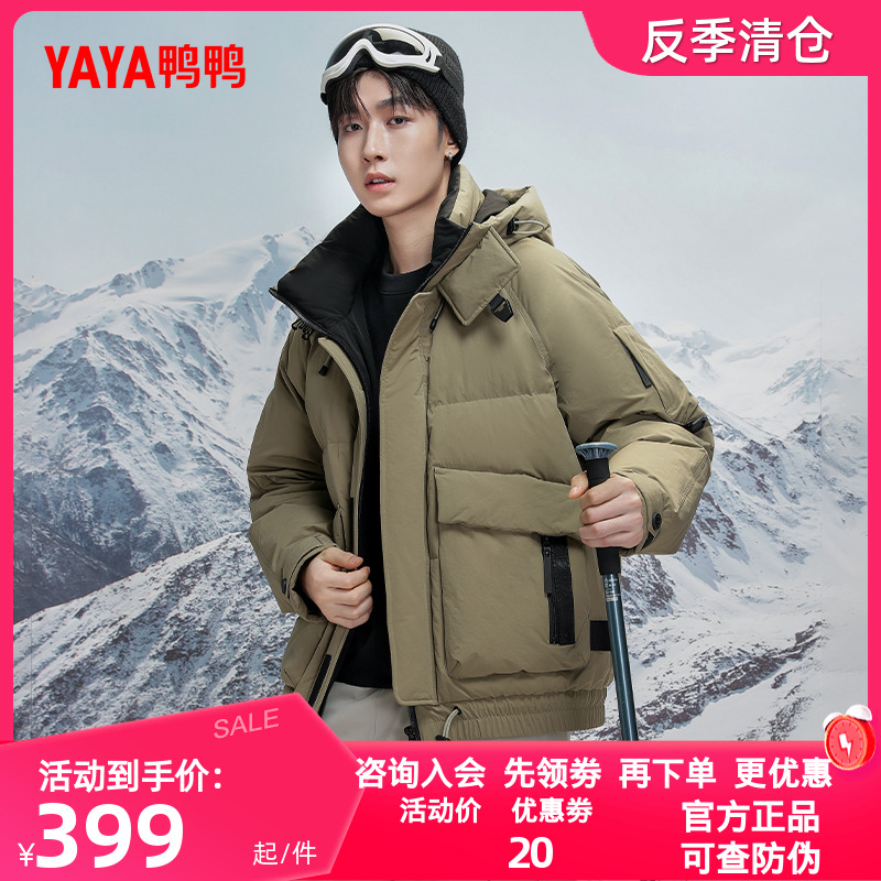 YAYA鸭鸭羽绒服男款2024秋冬新款时尚青少年立领连帽加厚鸭绒外套