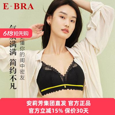 安莉芳集团E-BRA正品内衣女轻柔杯蕾丝杯面薄款无钢圈文胸KB00230