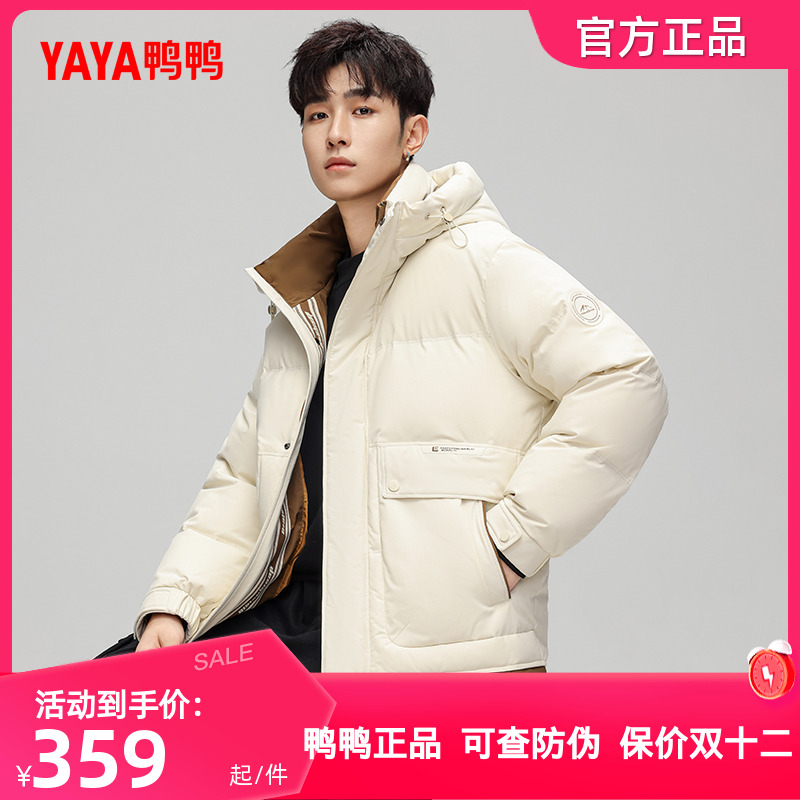 鸭鸭时尚羽绒服男款2025年冬季新款短款连帽鸭绒休闲百搭保暖外套