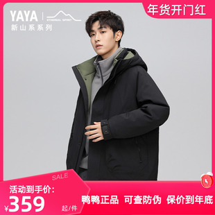鸭鸭新山系系列户外登山羽绒服男女同款2025冬季新品百搭短款外套