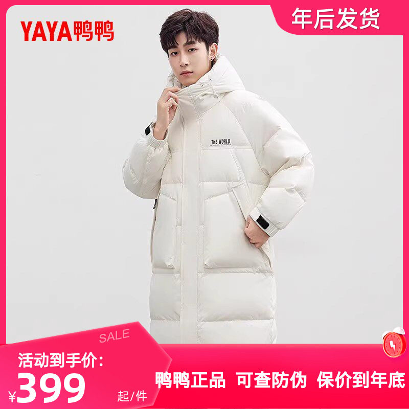 鸭鸭羽绒服男士2025冬季新品过膝中长款连帽百搭休闲保暖加厚外套