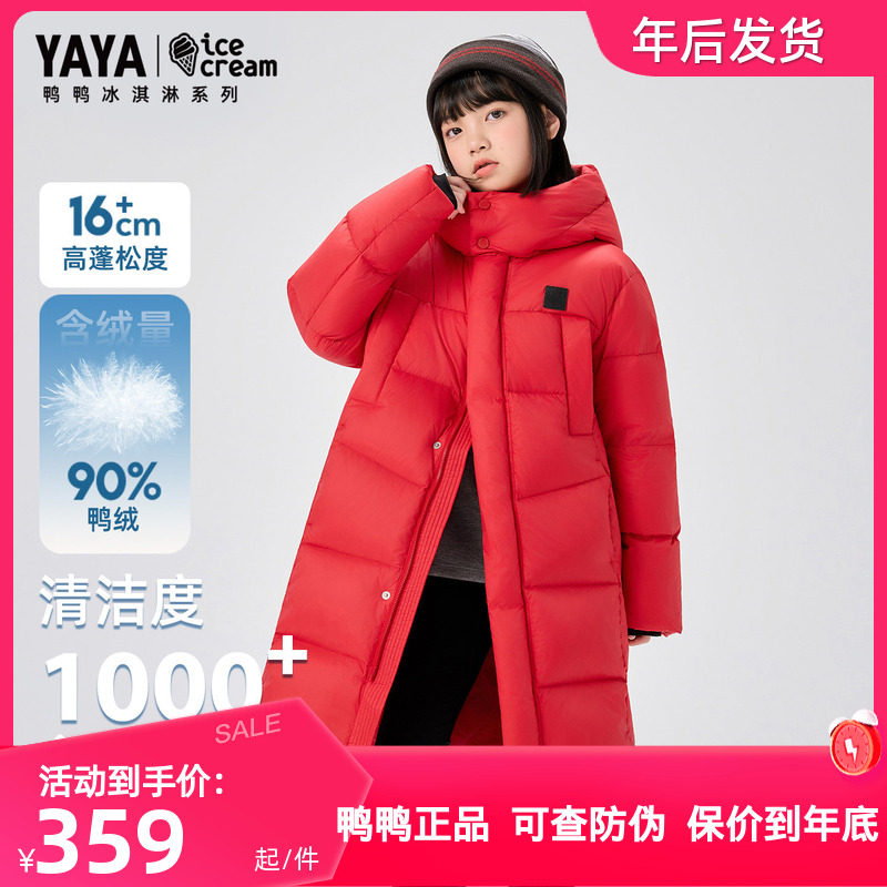 鸭鸭儿童羽绒服男童女童2025冬季新款极寒加厚泡芙中长款保暖外套