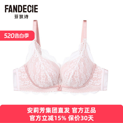 芬狄诗正品内衣女士蕾丝舒挺杯无钢圈小胸聚拢收副乳文胸FBW0331