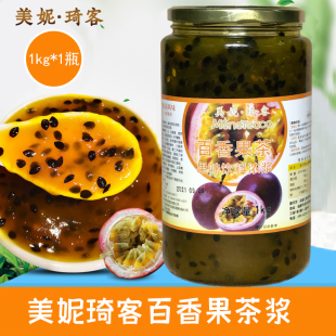 美妮琦客百香果1KG果味饮料浓浆奶茶水果茶饮品原料商用