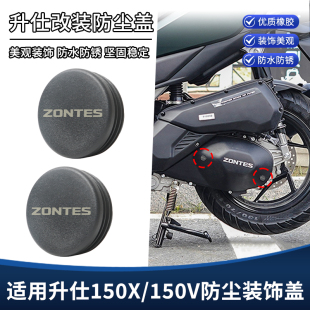 适用升仕150X 150V改装水箱网罩防尘盖传动箱装饰盖堵头塞子配件
