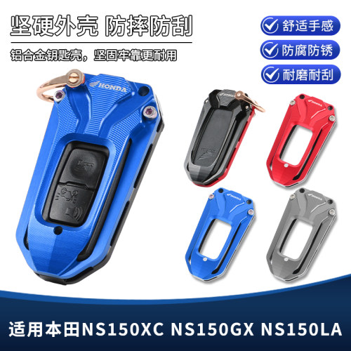 适用本田NS150XC NS150GX NS150LA改装钥匙壳 保护套装饰外盖配件