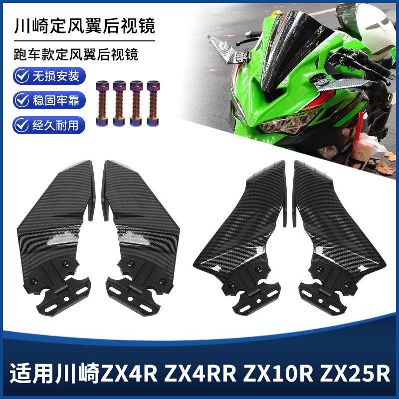 适用川崎ZX4R ZX4RR ZX10R ZX25R改装定风翼后视镜倒车反光镜配件