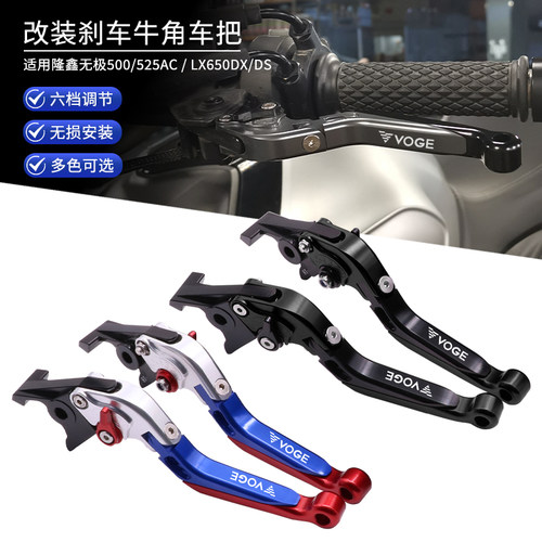 隆鑫无极500/LX650DX刹车牛角