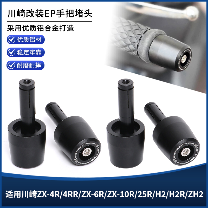 川崎ZX-4R/4RR/6R/10R/25R手把堵