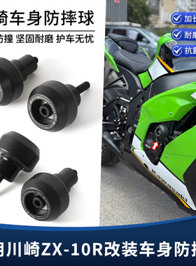适用川崎ninja大牛ZX-10R/RR改装防摔球胶棒发动机保险防护杠配件
