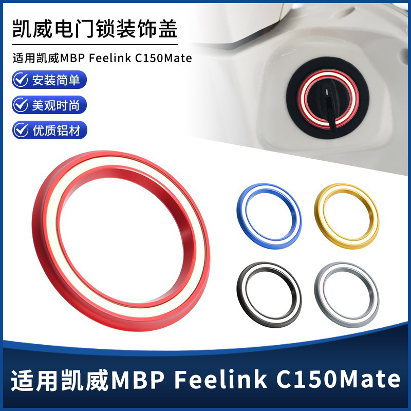 MBPFeelinkC150Mate电门锁盖