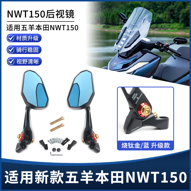 适用25新款五羊本田NWT150改装后视镜高清大视野防炫目反光镜配件