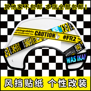 ns125la风挡贴纸vespa维多利亚150摩托车US125挡风包边条装饰拉花