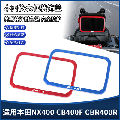 适用24-25年本田NX400 CB400F CBR400R改装仪表罩框架装饰盖配件