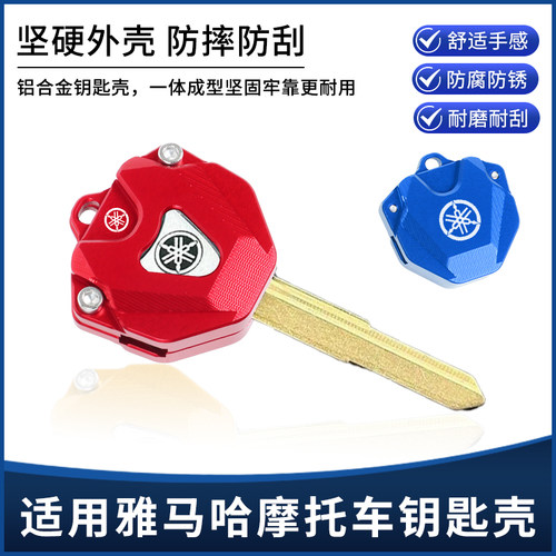 适用雅马哈YZFR1/R3/R6/R7/FZ6/FZ1钥匙壳保护套锁匙扣绳改装配件