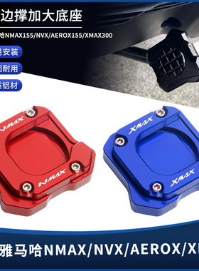 适用雅马哈NMAX155中撑垫NVX/AEROX155XMAX300主撑垫加大起车底座