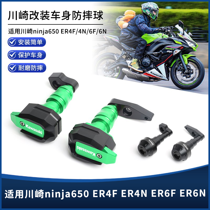 适用川崎ninja650 ER4F ER4N ER6F ER6N改装防摔球护杠排气防摔杆