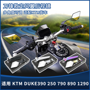 适用KTM杜克DUKE390 250 790 890 1290改装刀锋定风翼后视镜配件