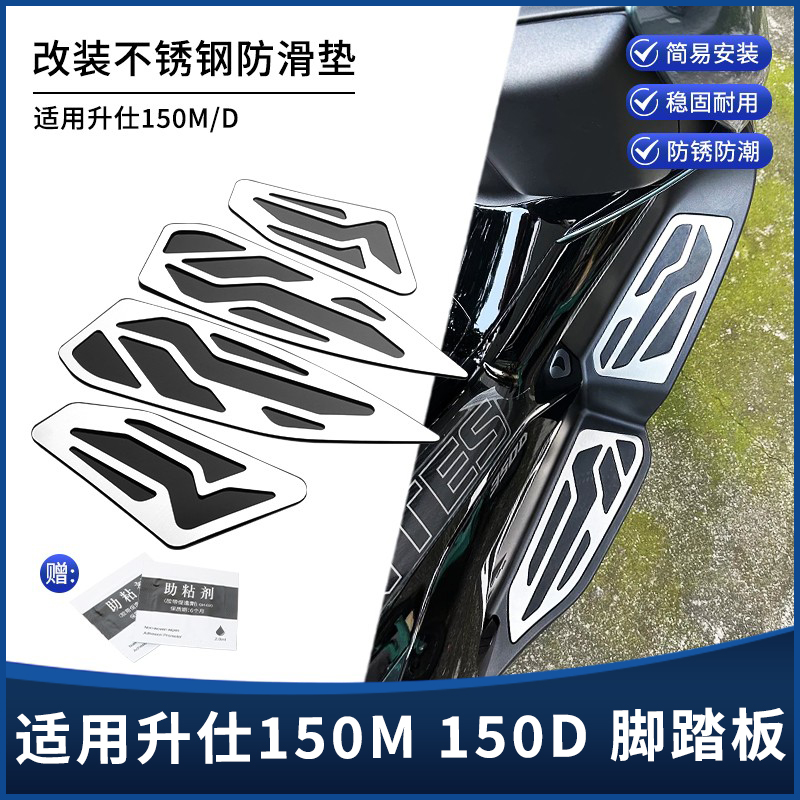 升仕150M/150D不锈钢脚踏板