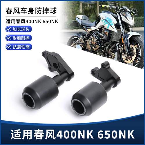 车身保护800NK防摔球防摔棒